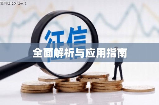 中阳全面解析与应用指南